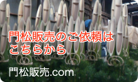 門松販売.comに門松の製作、門松の販売、門松の通販を依頼する